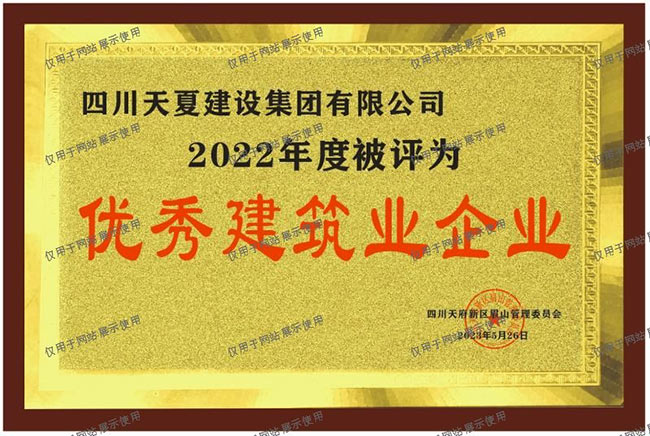 優秀建筑企業