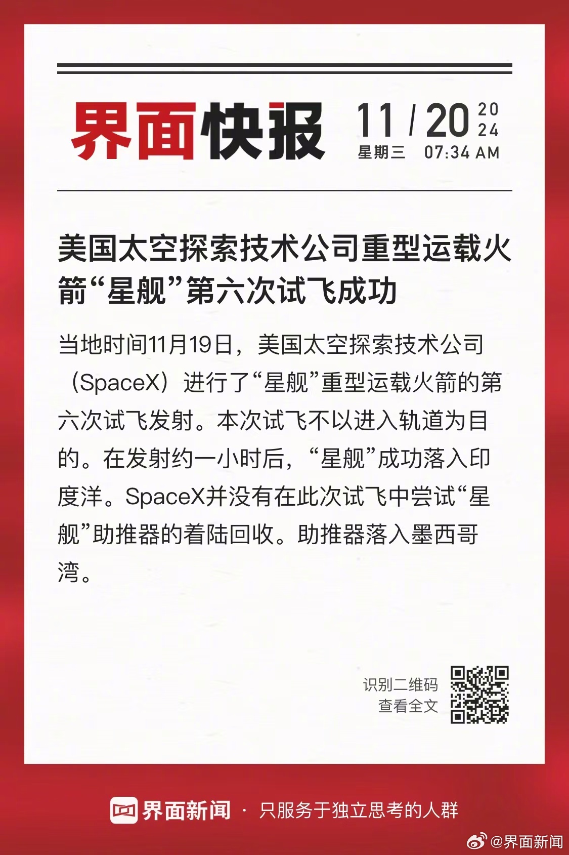 太空技术突破开启人类星辰大海新纪元