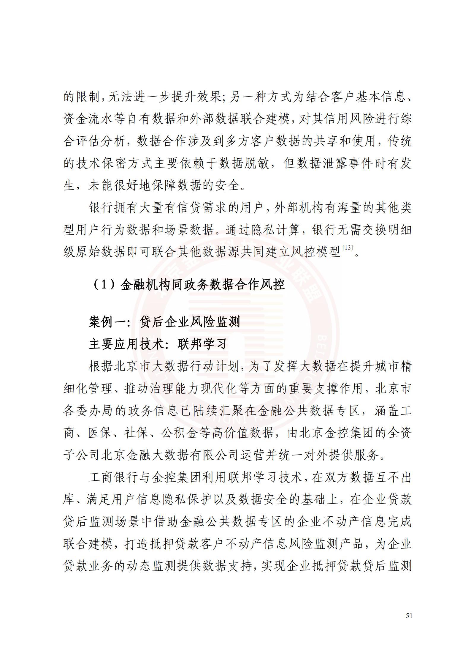 隐私计算技术安全性解构，技术架构与风险边界的深度透视