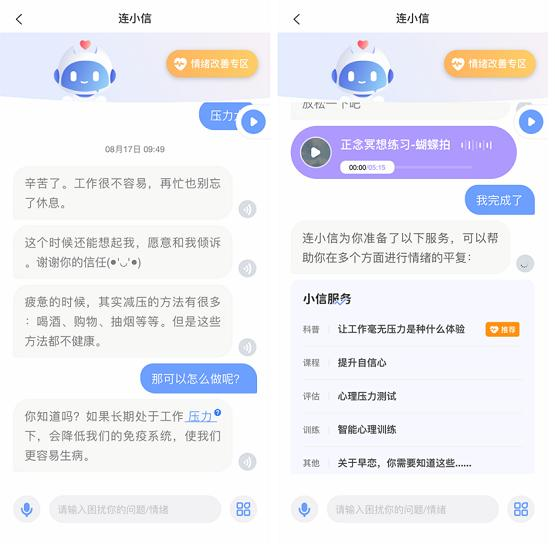 AI重塑心理关怀，科技赋能心理健康的未来之路