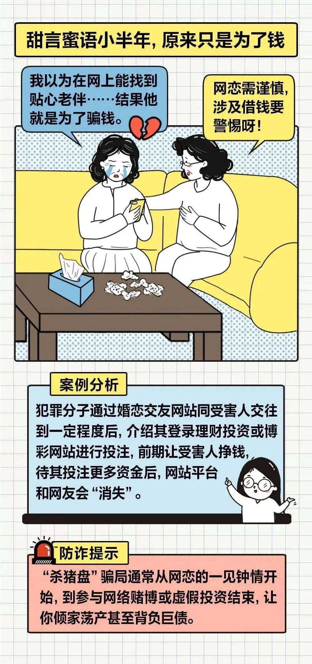 约会平台防骗，安全邂逅真爱的避坑指南