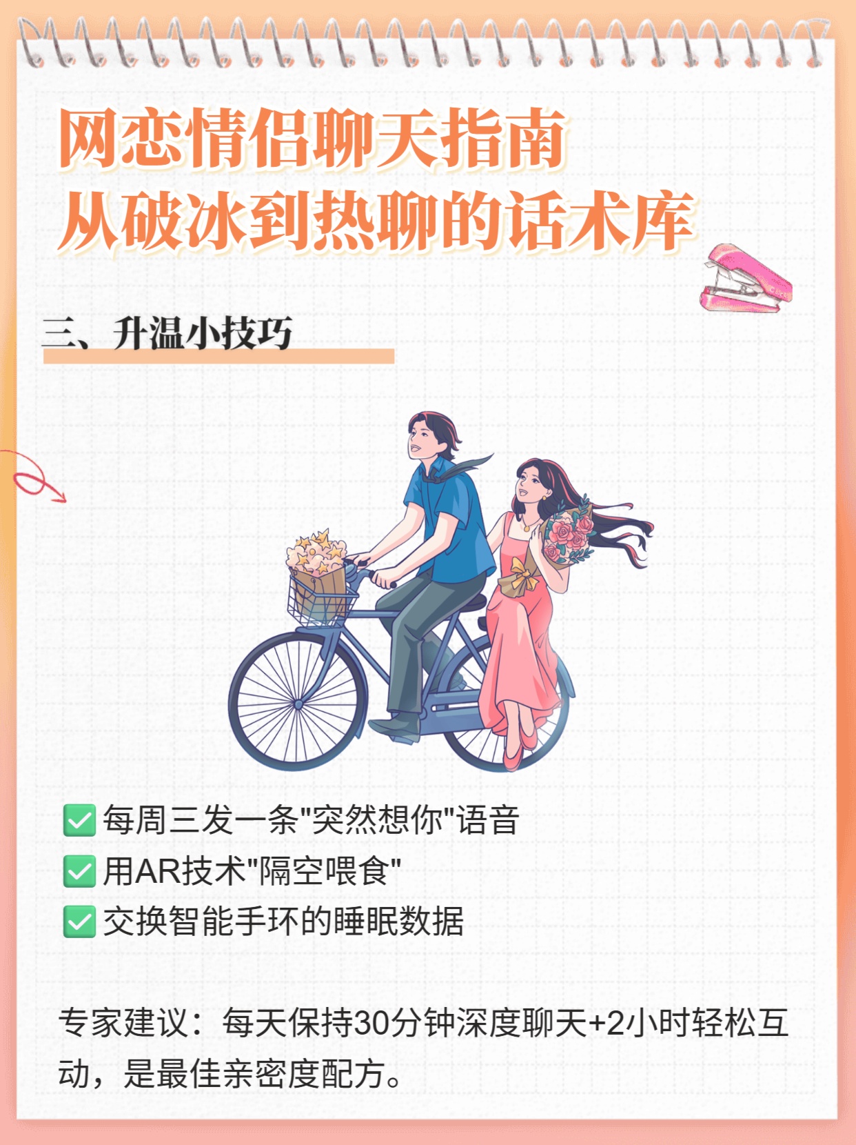 聊天软件破冰实战，从你好到聊得来的快速指南