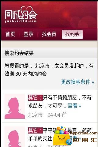 同城约会平台可靠性深度剖析，安全、真实与权益保障全解析