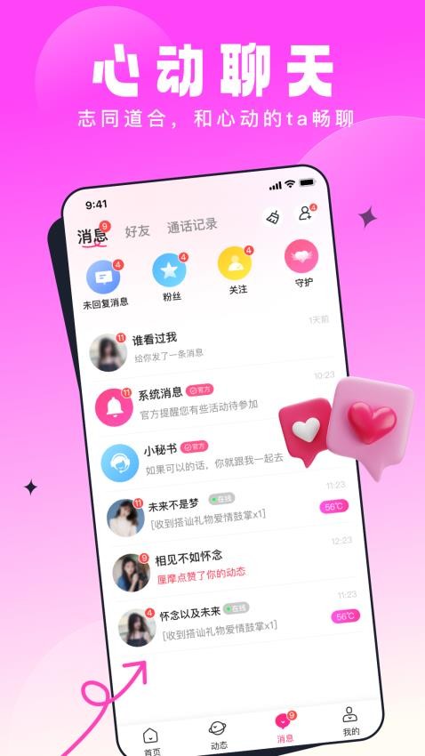 心灵触达，情感新生态下聊天软件的情感共鸣力探索