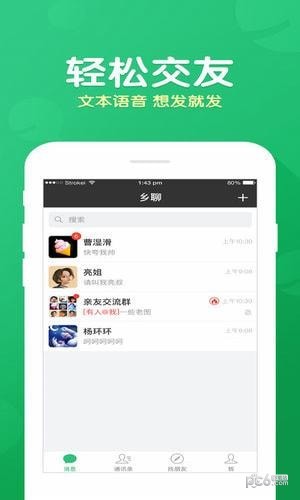 解码社区互动新生态，高效社区交流网络构建的聊天软件选择