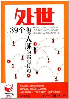 突破圈层壁垒，六大实战策略拓展多领域人脉