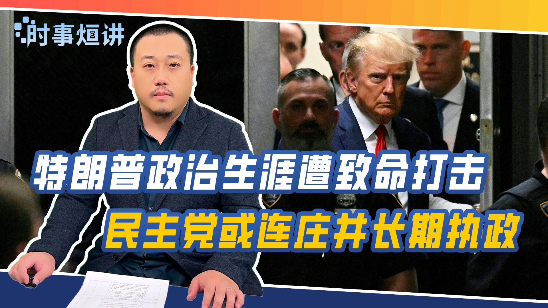 SBF狱中采访揭秘，私下捐款共和党背后的真相与民主党立场动机深度探讨