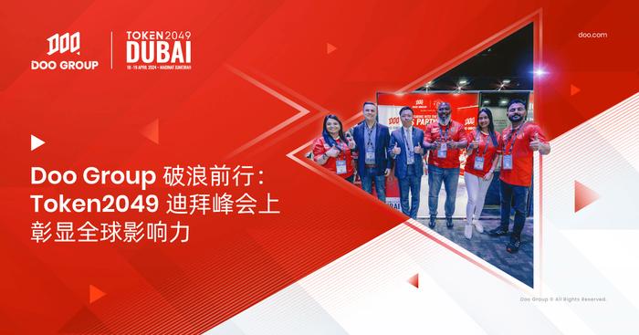 OKX冠名赞助迪拜TOKEN2049赛事，全球增长战略的进一步拓展