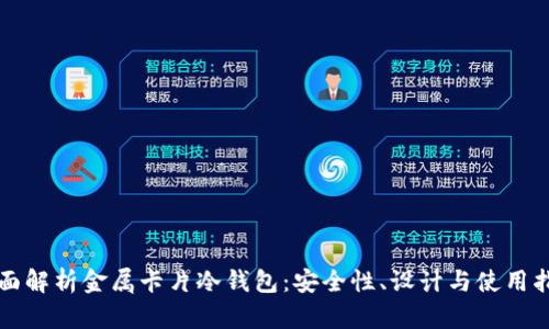 金色百科，什么是多重签名冷钱包？其安全性如何？