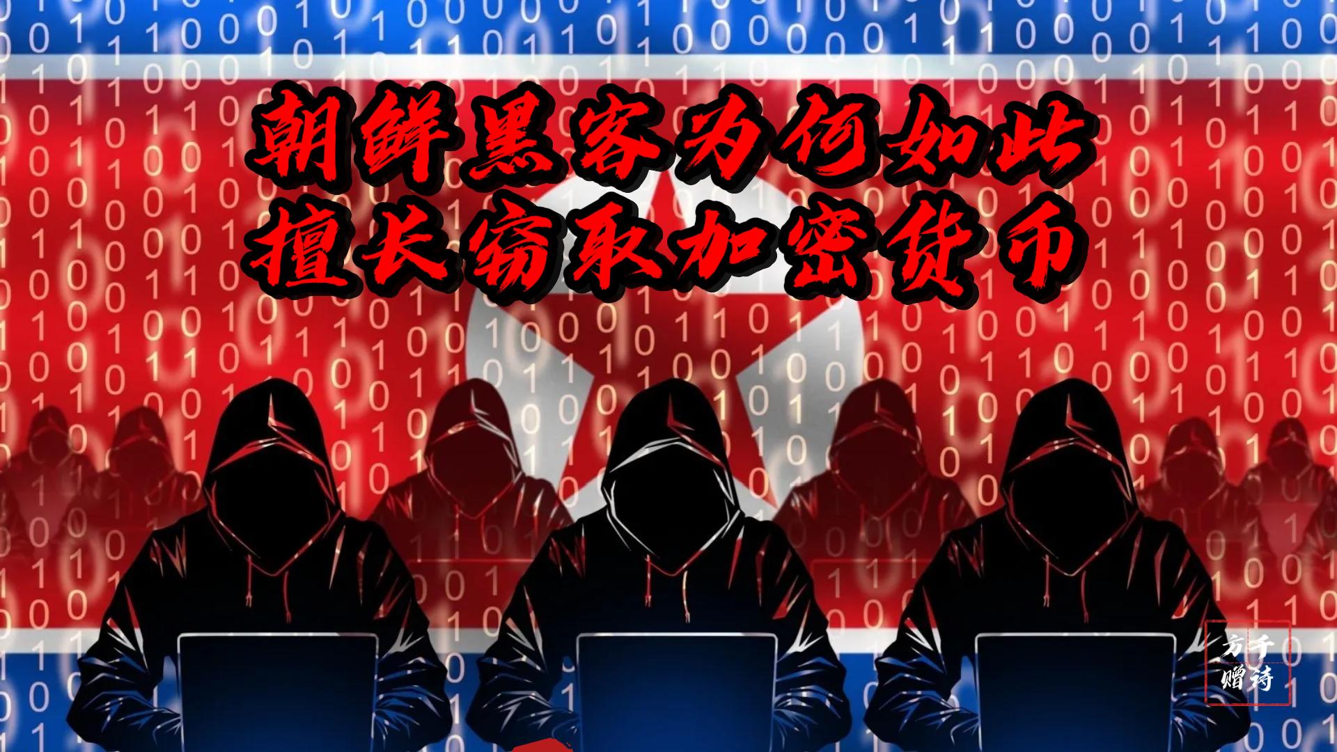 朝鲜黑客攻击对顶级基建Safe与币圈加密的重要性解析
