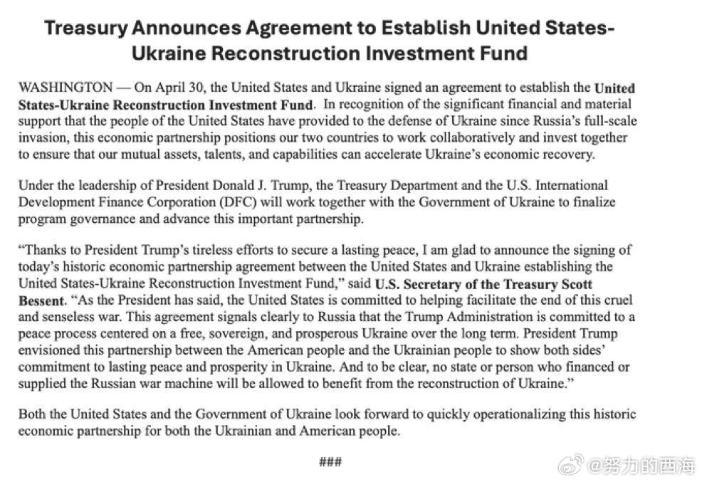 乌媒公布乌克兰与美国矿产协议全文，深化合作，实现互利共赢