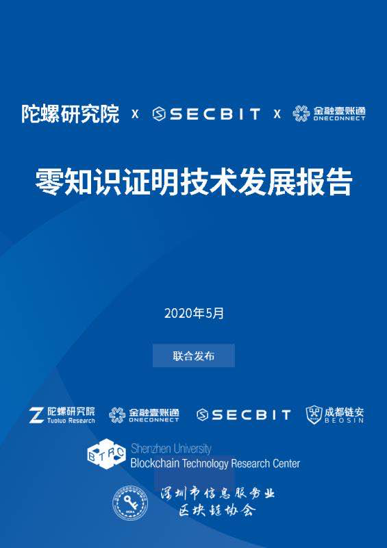 零知识证明技术的未来之夜展望