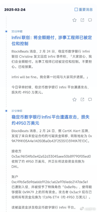 从Infini被盗看稳定币后门困局，中心化兜底的幻灭与安全自救指南