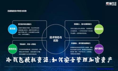 CZ安全长文，加密资产的安全防护指南